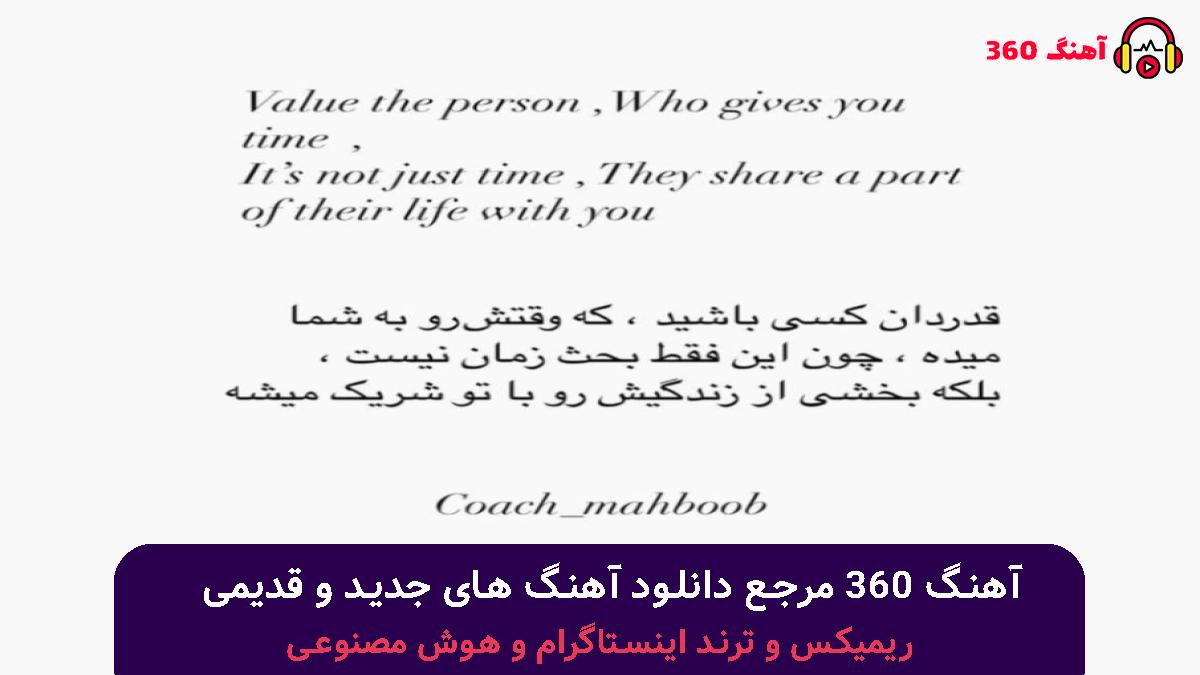 کاور آهنگ عشق من بدون من میخوای کجا بری با صدای مسعود جلیلیان